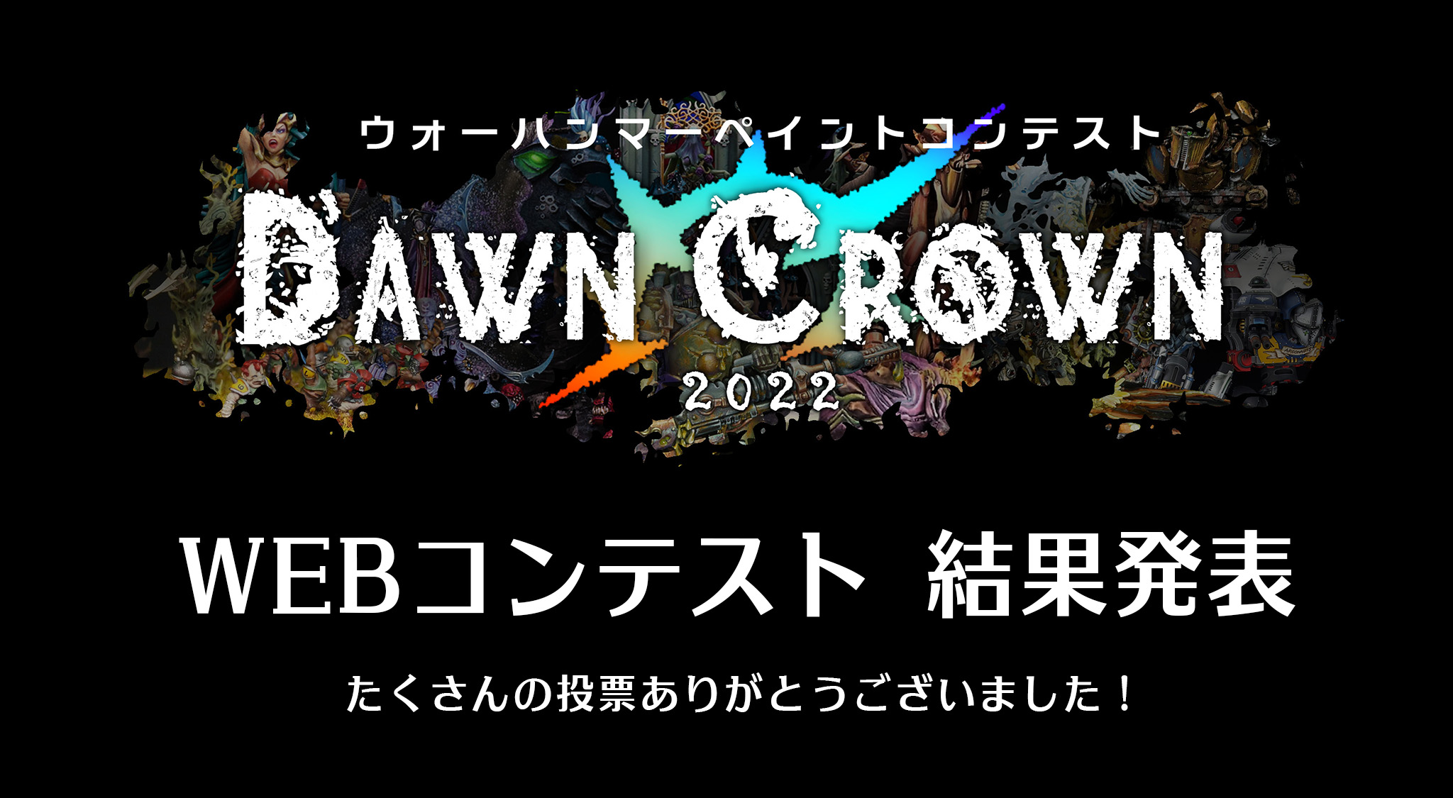 Dawn Crown 2022
